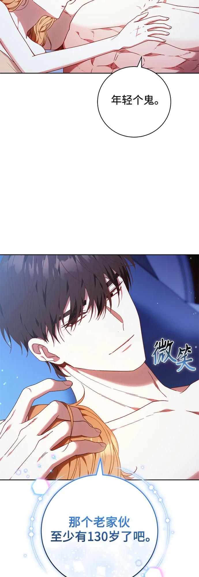 《换个老公当爸爸》第41话 第44页