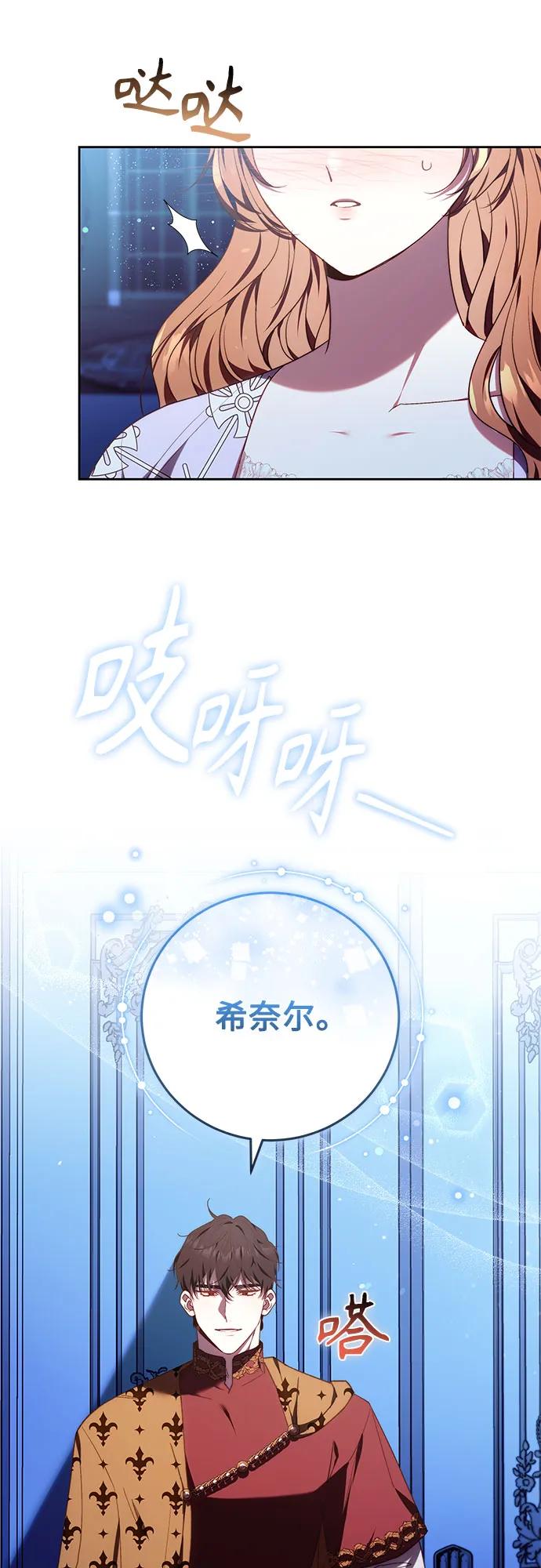 《换个老公当爸爸》第41话 第29页