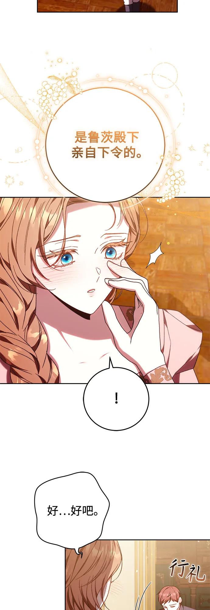 《换个老公当爸爸》第41话 第21页