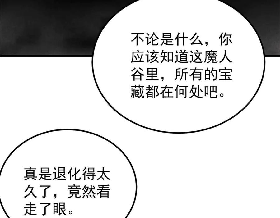 《万古最强宗》409 吸收先天魔体 第38页