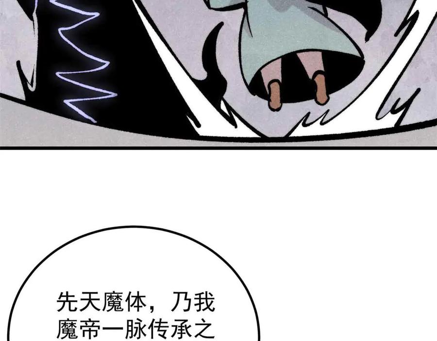 《万古最强宗》409 吸收先天魔体 第68页