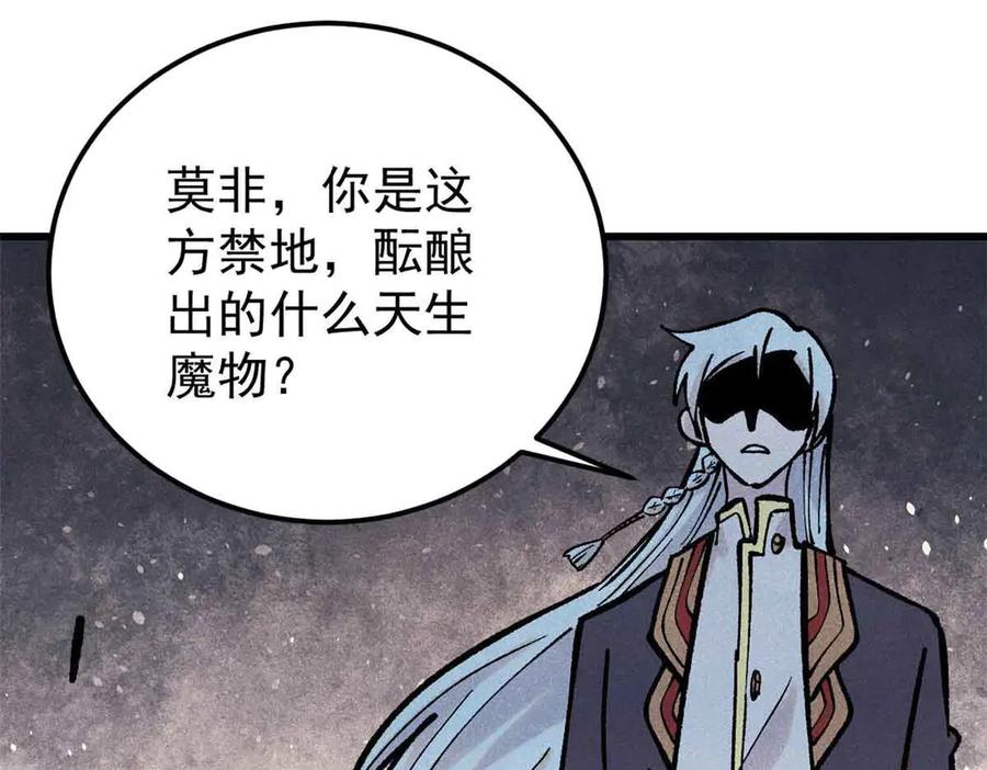 《万古最强宗》409 吸收先天魔体 第34页