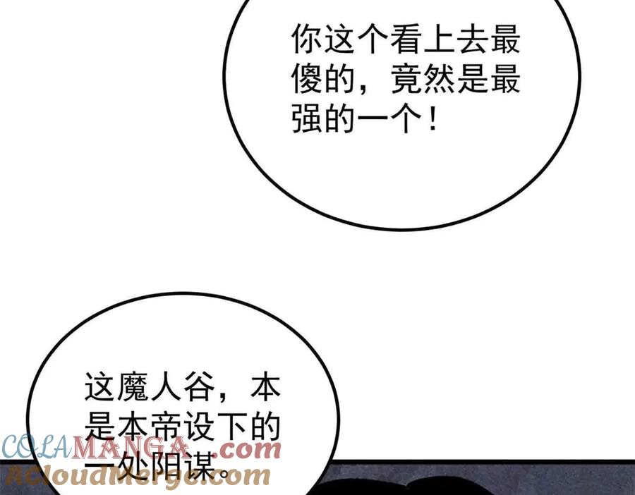 《万古最强宗》409 吸收先天魔体 第41页