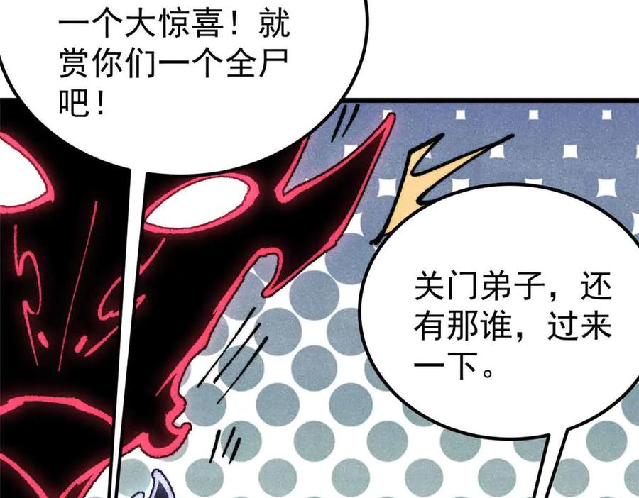 《万古最强宗》409 吸收先天魔体 第80页