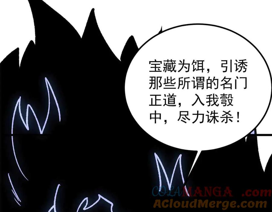 《万古最强宗》409 吸收先天魔体 第49页