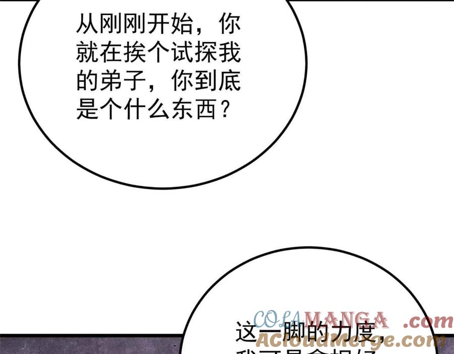 《万古最强宗》409 吸收先天魔体 第29页