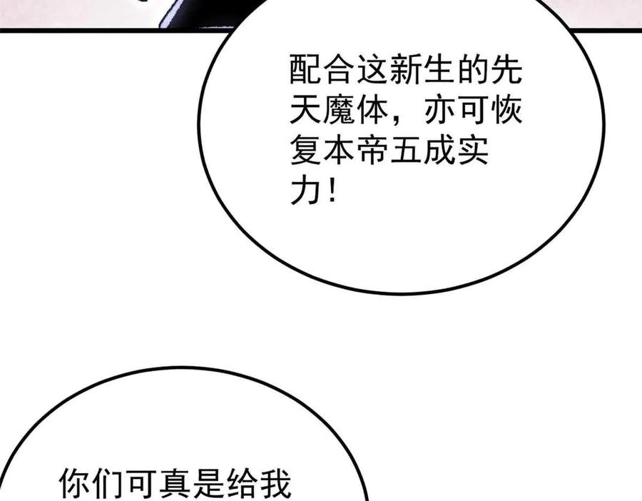 《万古最强宗》409 吸收先天魔体 第79页