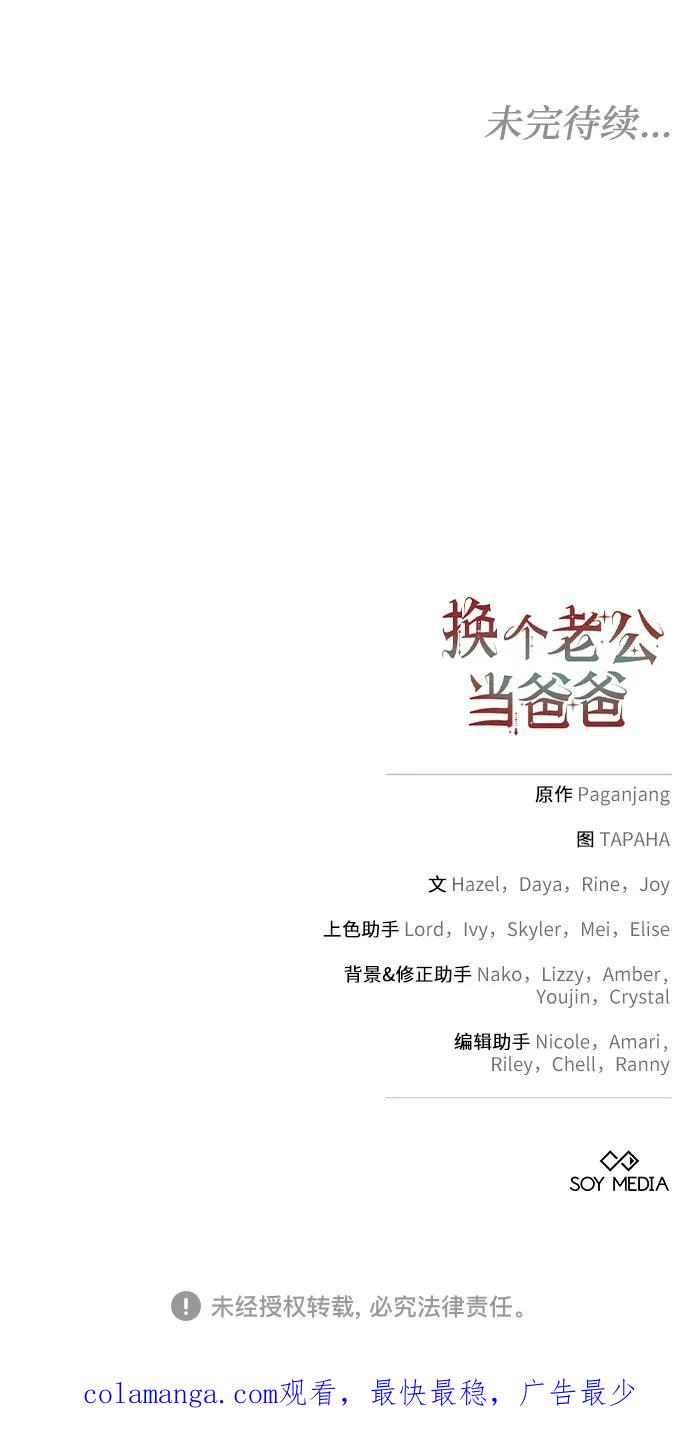 《换个老公当爸爸》第42话 第59页