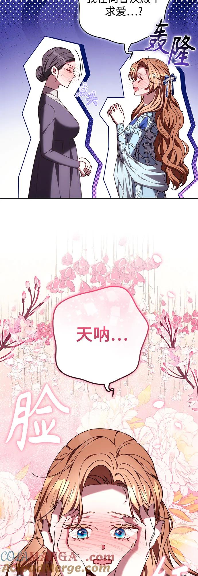 《换个老公当爸爸》第42话 第55页