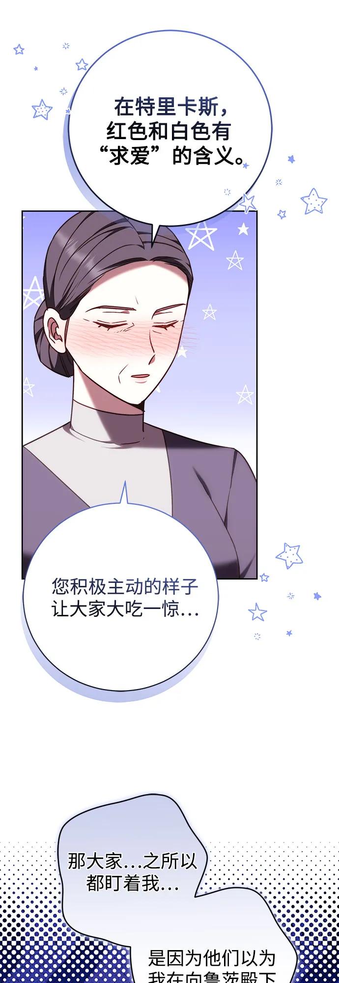 《换个老公当爸爸》第42话 第54页