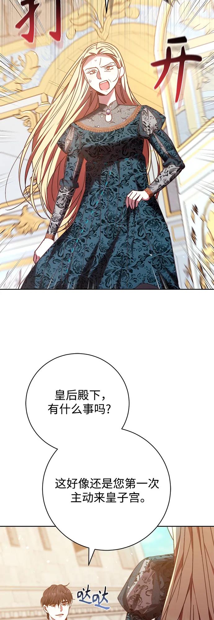 《换个老公当爸爸》第42话 第33页