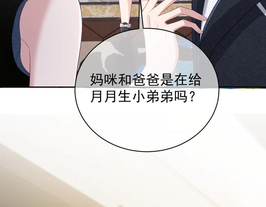 《天降萌宝：霍爷请签收》第42话 萌宝测验 第98页