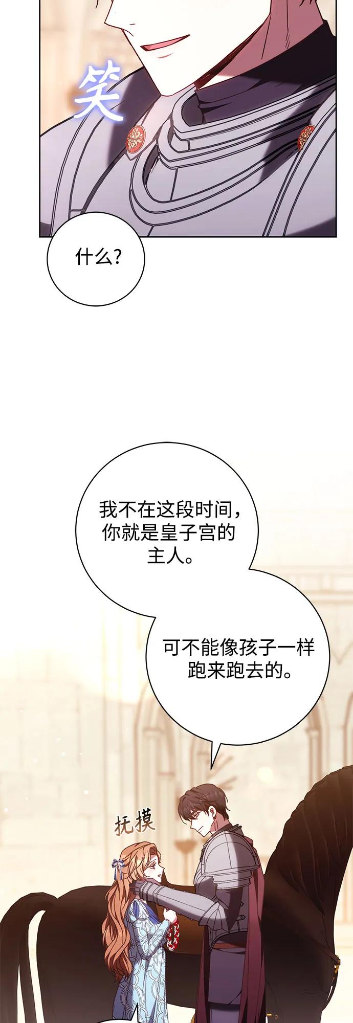 《换个老公当爸爸》第42话 第21页