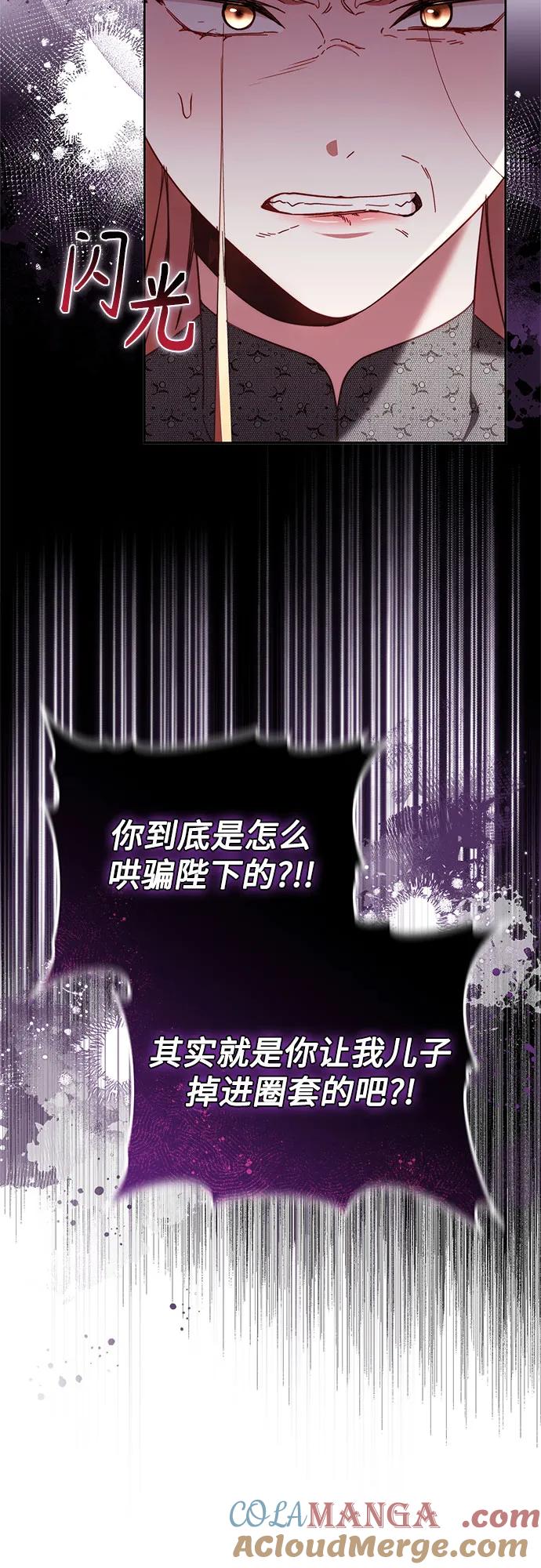 《换个老公当爸爸》第42话 第37页