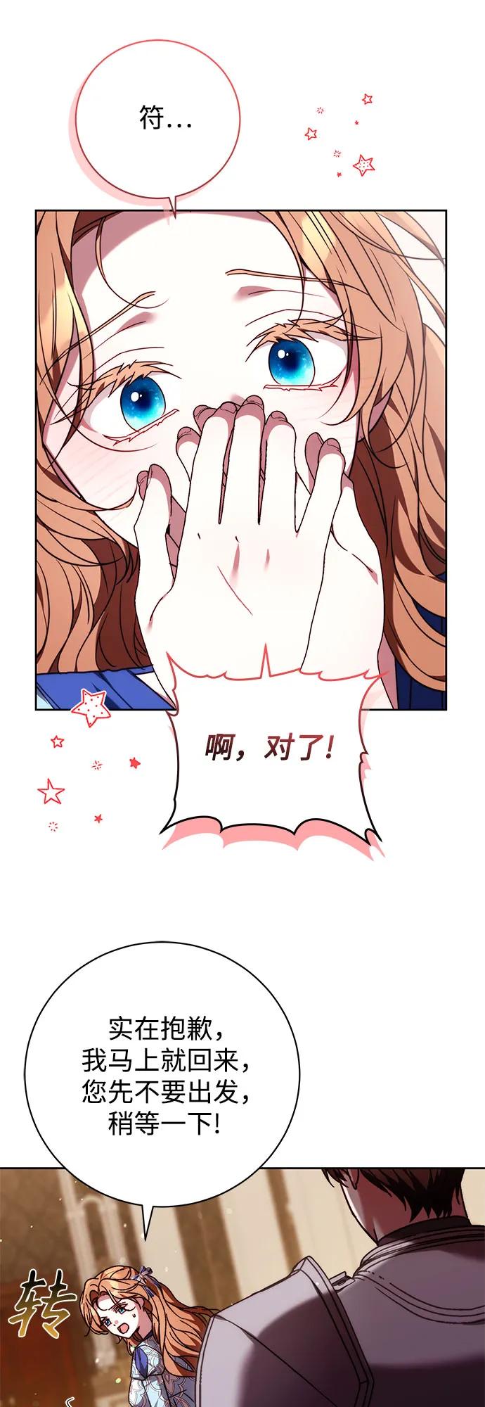 《换个老公当爸爸》第42话 第14页