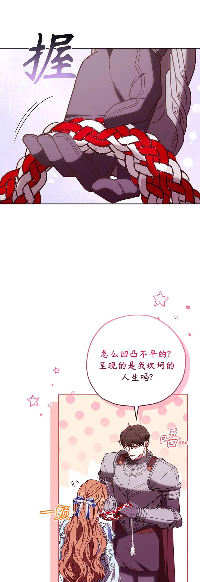 《换个老公当爸爸》第42话 第24页