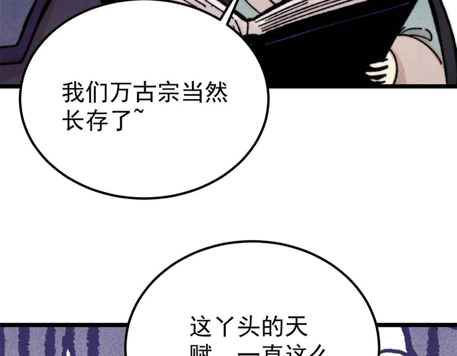 《万古最强宗》413 随地大小演 第10页
