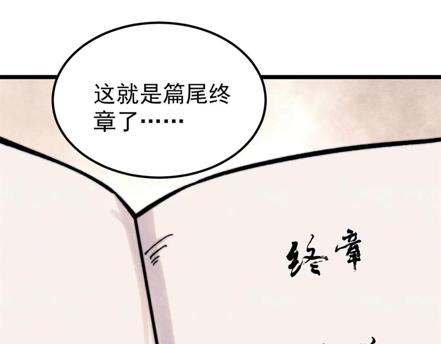 《万古最强宗》413 随地大小演 第4页