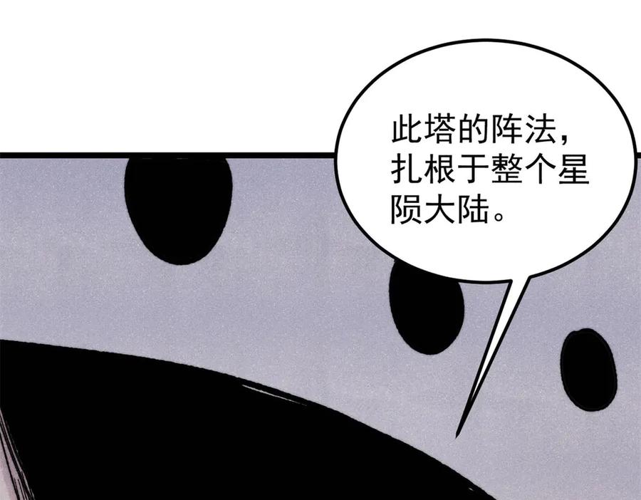 《万古最强宗》416 第一个跪的 第32页