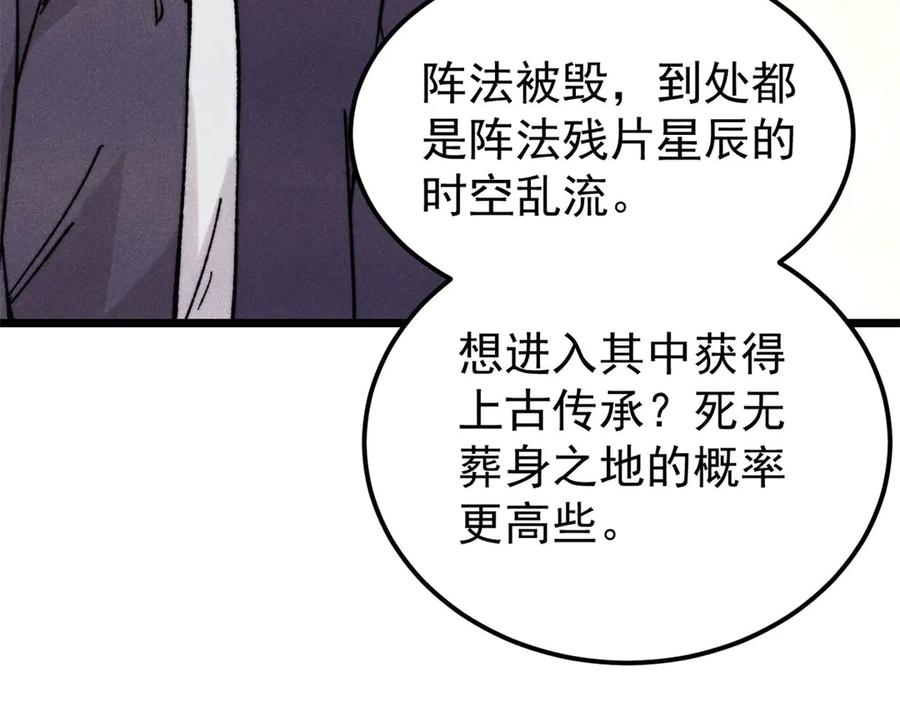 《万古最强宗》416 第一个跪的 第31页