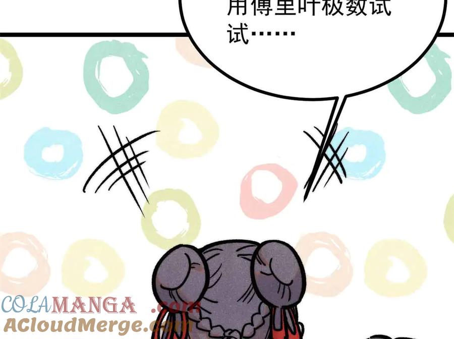 《万古最强宗》417 还是第一个跪的 第125页