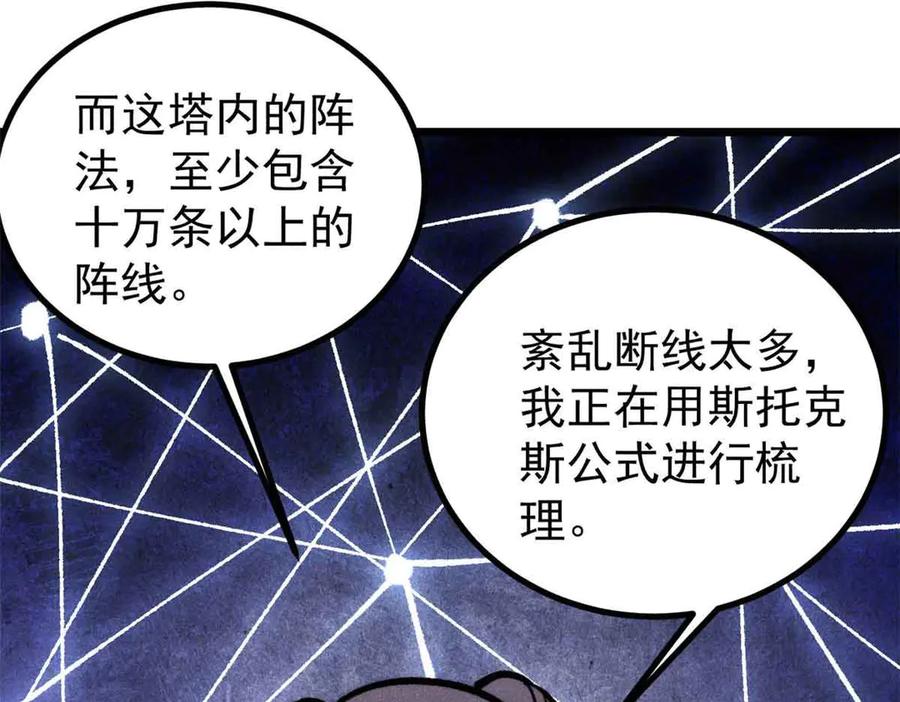 《万古最强宗》417 还是第一个跪的 第122页