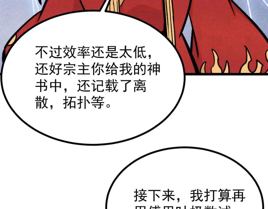 《万古最强宗》417 还是第一个跪的 第124页