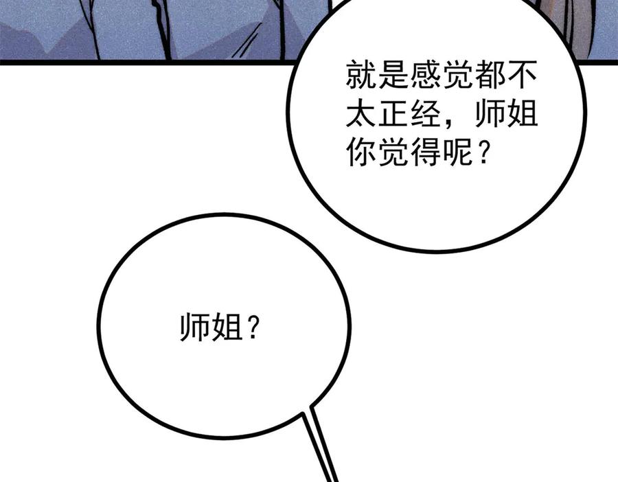 《万古最强宗》418 跪着跪着就习惯了 第163页
