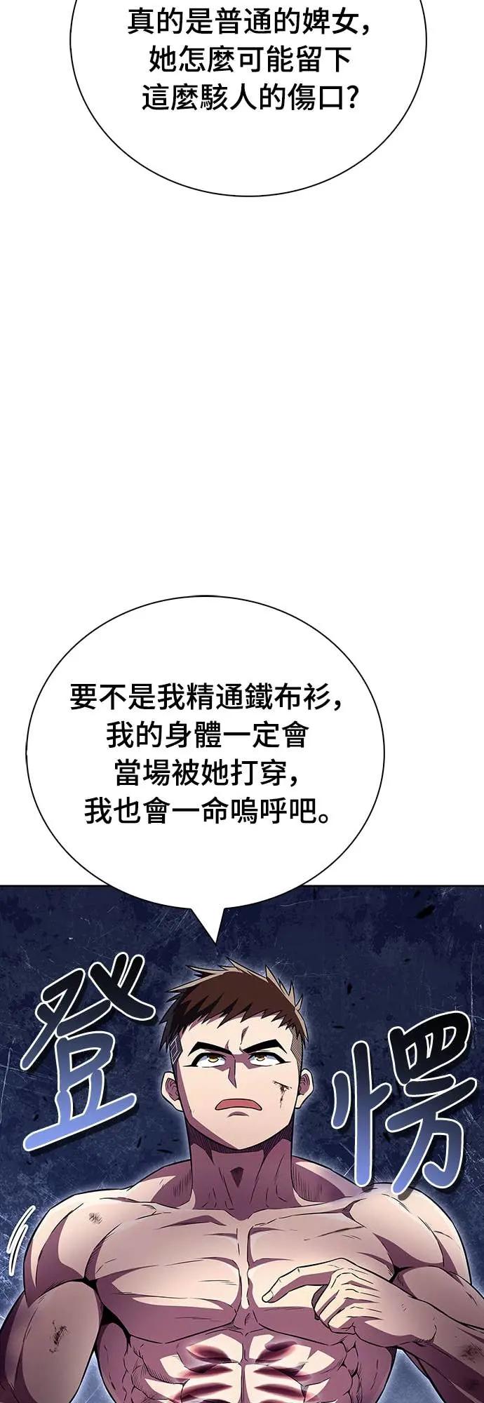 《少林天才健身课》第44话 该死的间谍大妈!!! 第45页