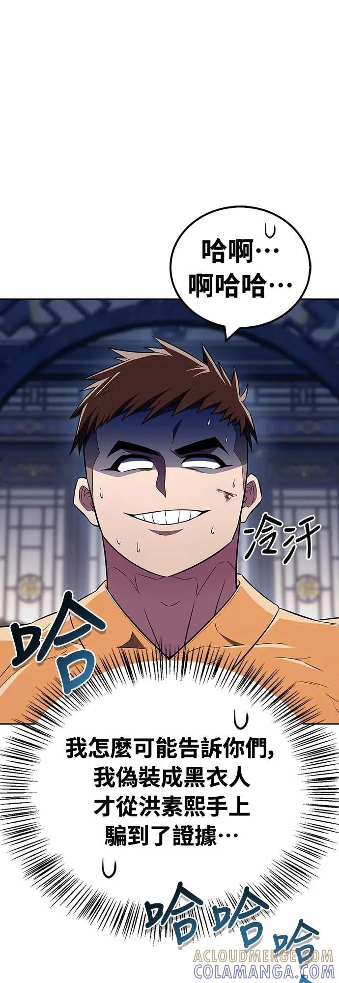 《少林天才健身课》第44话 该死的间谍大妈!!! 第67页