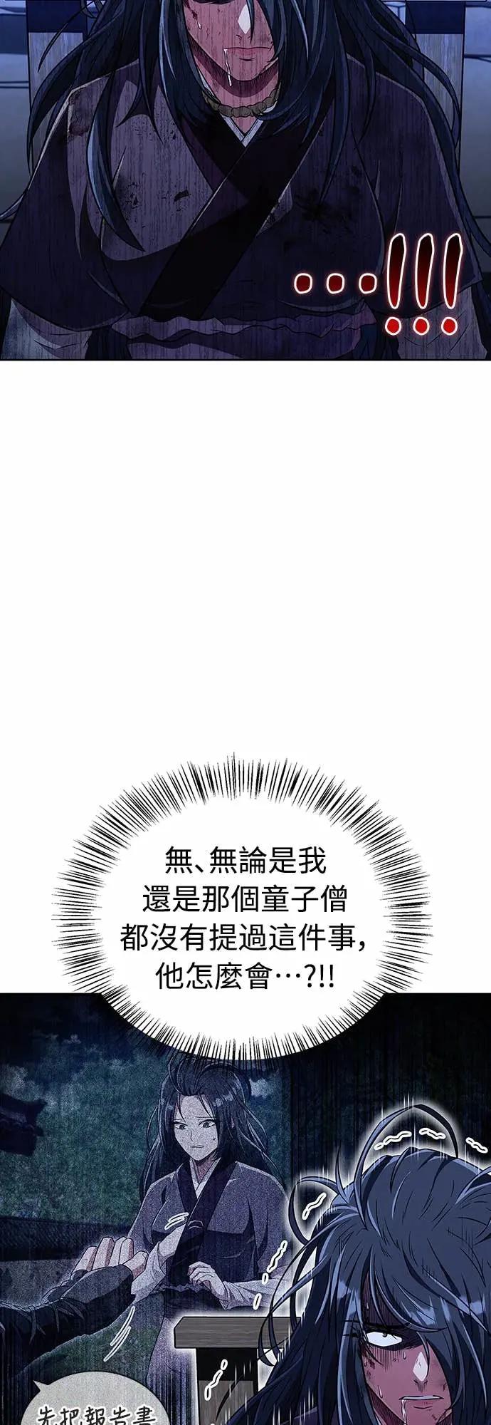 《少林天才健身课》第44话 该死的间谍大妈!!! 第75页