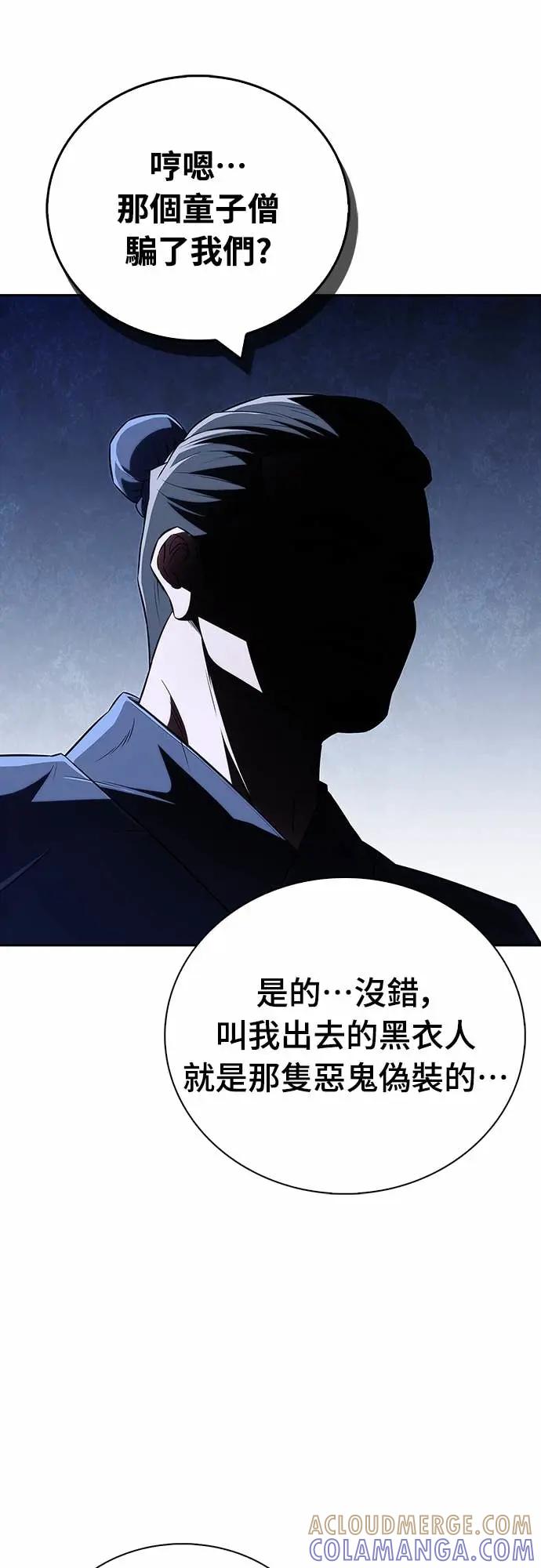 《少林天才健身课》第44话 该死的间谍大妈!!! 第73页