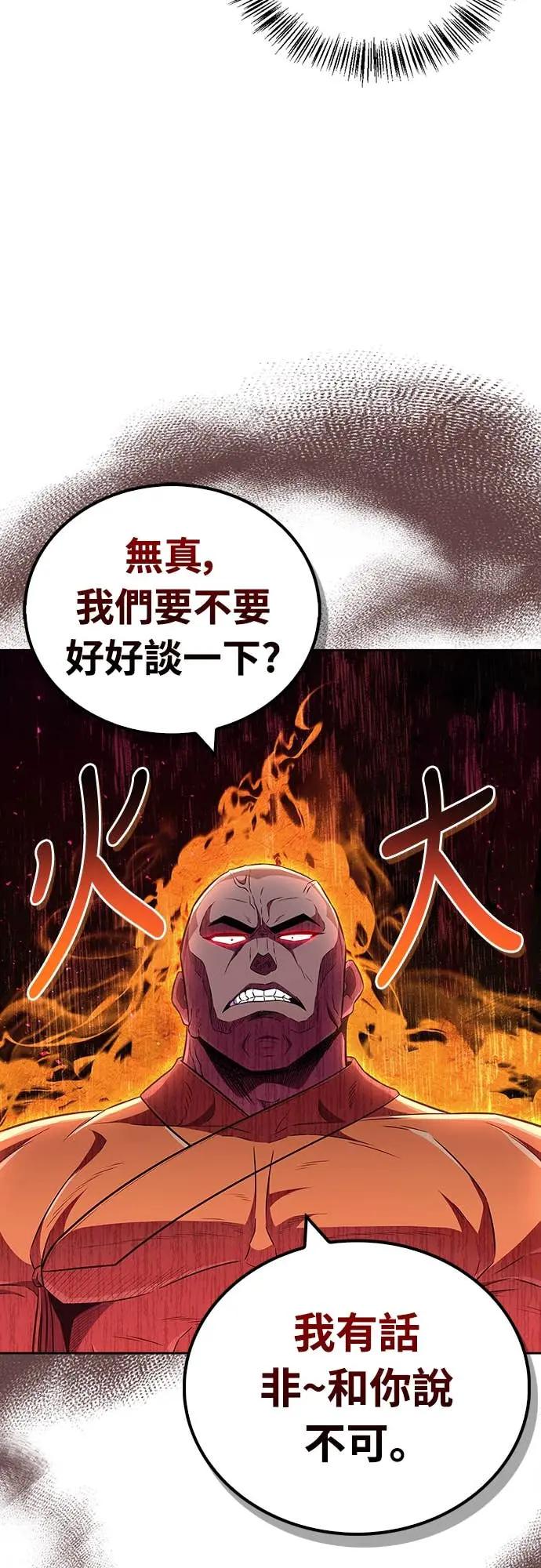 《少林天才健身课》第44话 该死的间谍大妈!!! 第65页
