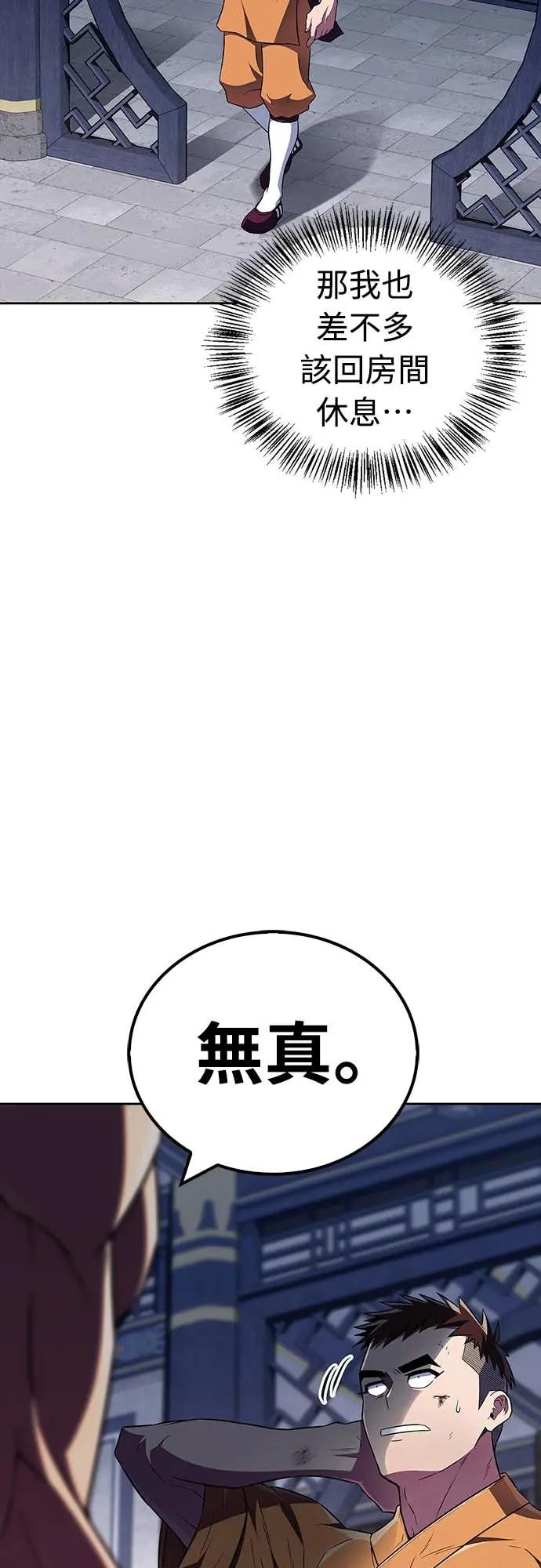 《少林天才健身课》第44话 该死的间谍大妈!!! 第63页