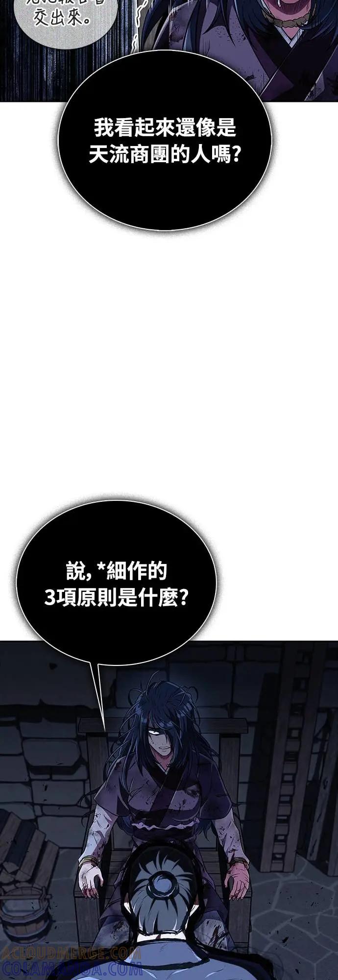 《少林天才健身课》第44话 该死的间谍大妈!!! 第76页