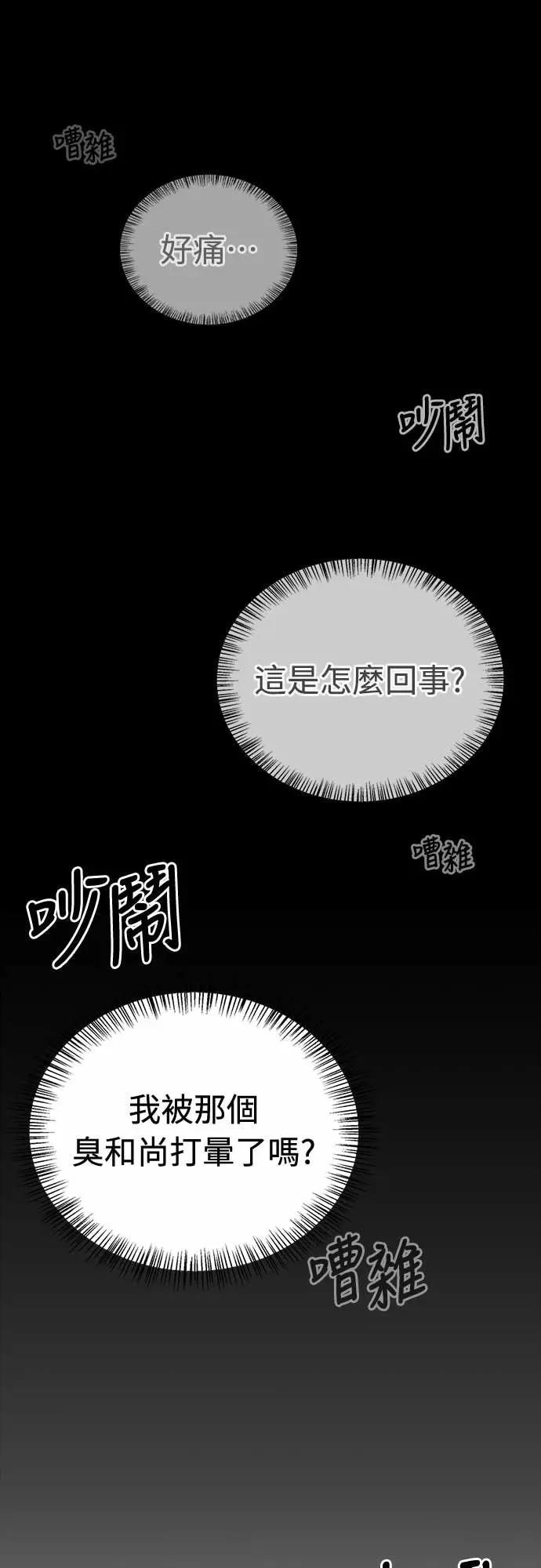 《少林天才健身课》第44话 该死的间谍大妈!!! 第33页