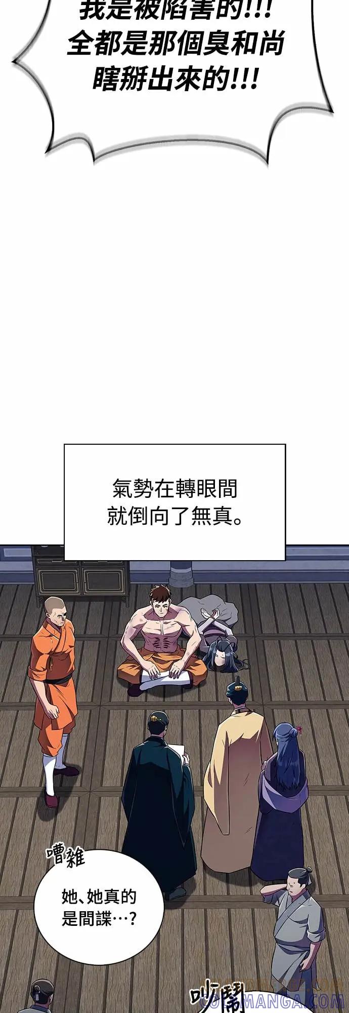 《少林天才健身课》第44话 该死的间谍大妈!!! 第52页