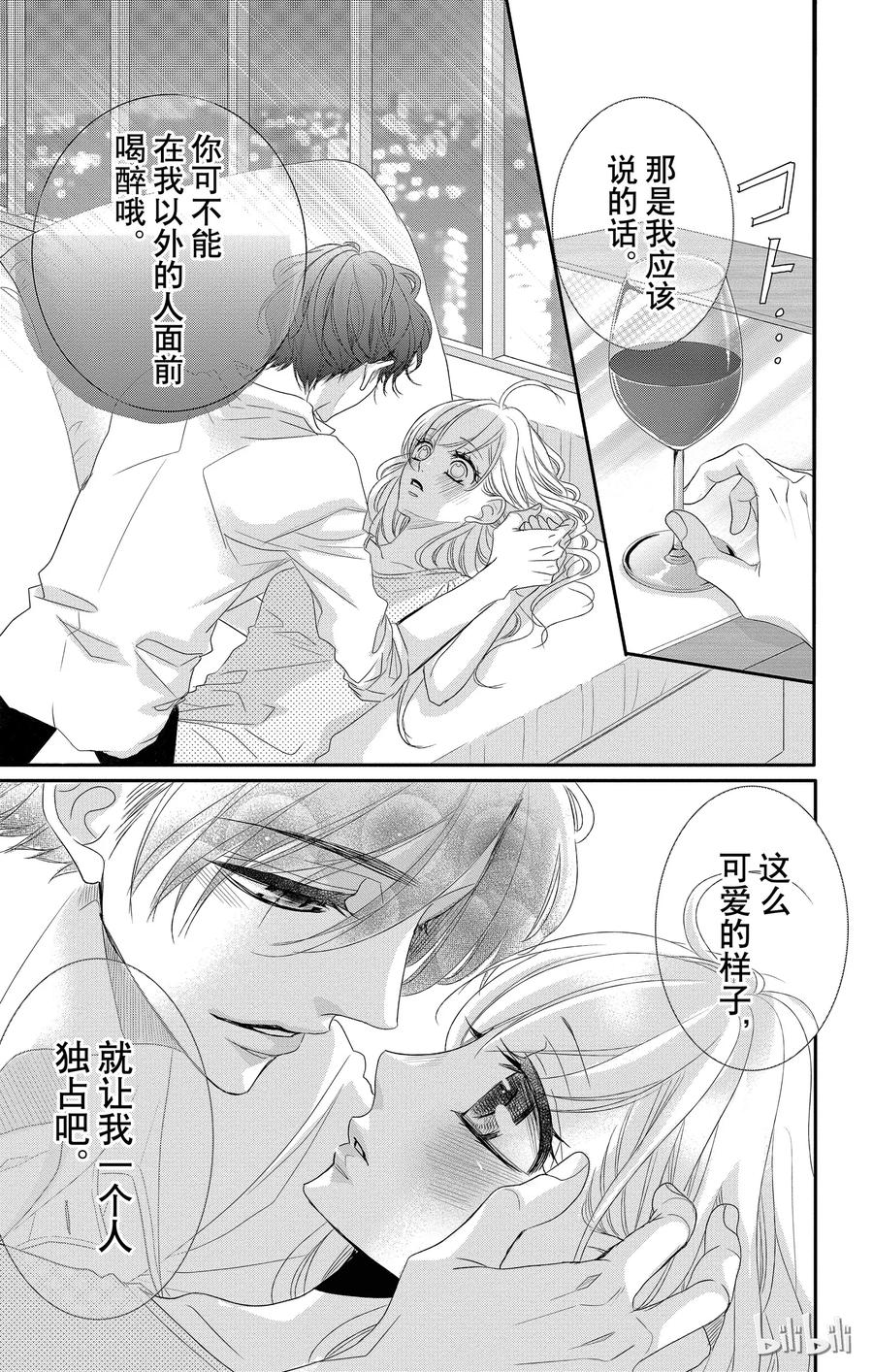《Coffee & Vanilla 咖啡和香草》37 红酒和樱桃花 第6页