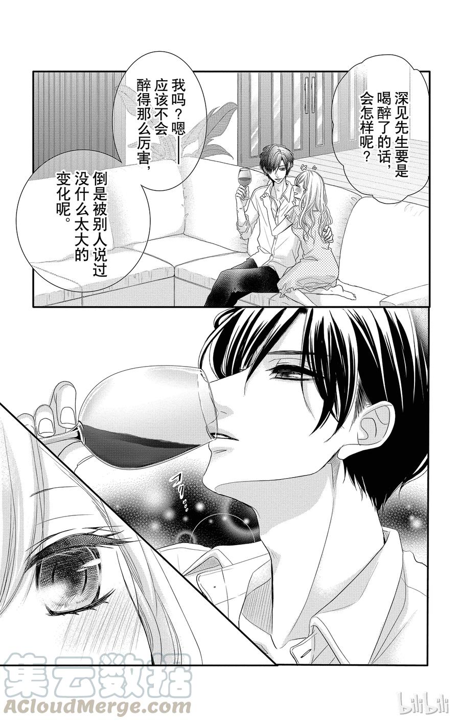 《Coffee & Vanilla 咖啡和香草》37 红酒和樱桃花 第4页
