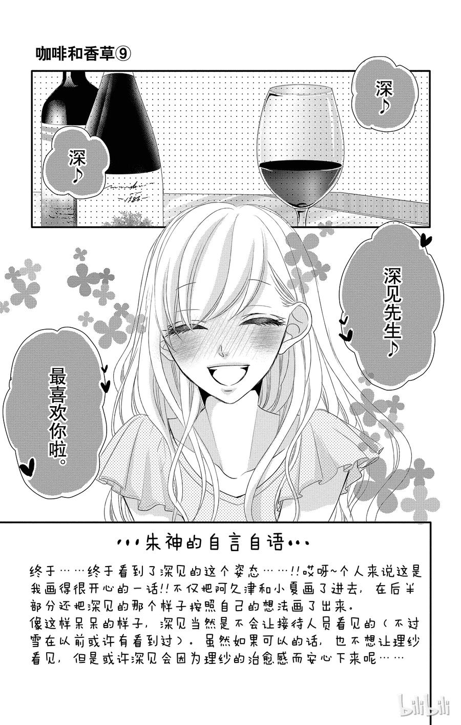 《Coffee & Vanilla 咖啡和香草》37 红酒和樱桃花 第2页
