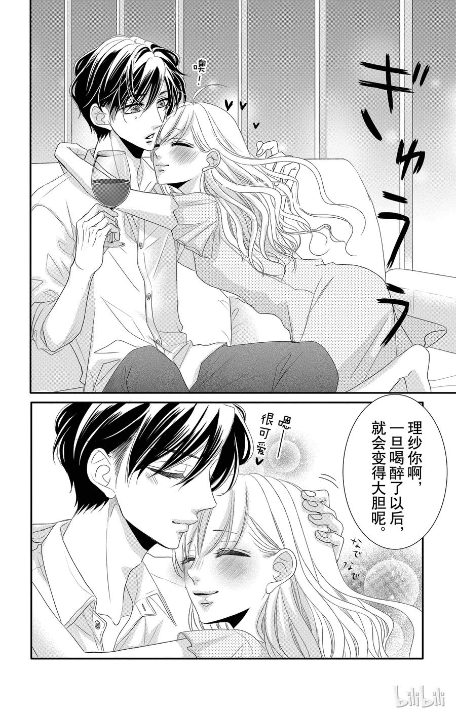 《Coffee & Vanilla 咖啡和香草》37 红酒和樱桃花 第3页