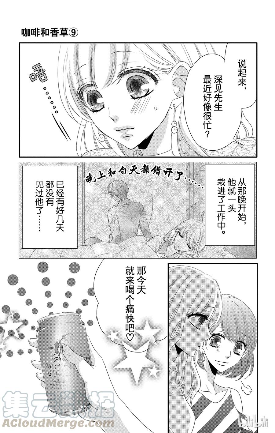 《Coffee & Vanilla 咖啡和香草》37 红酒和樱桃花 第10页