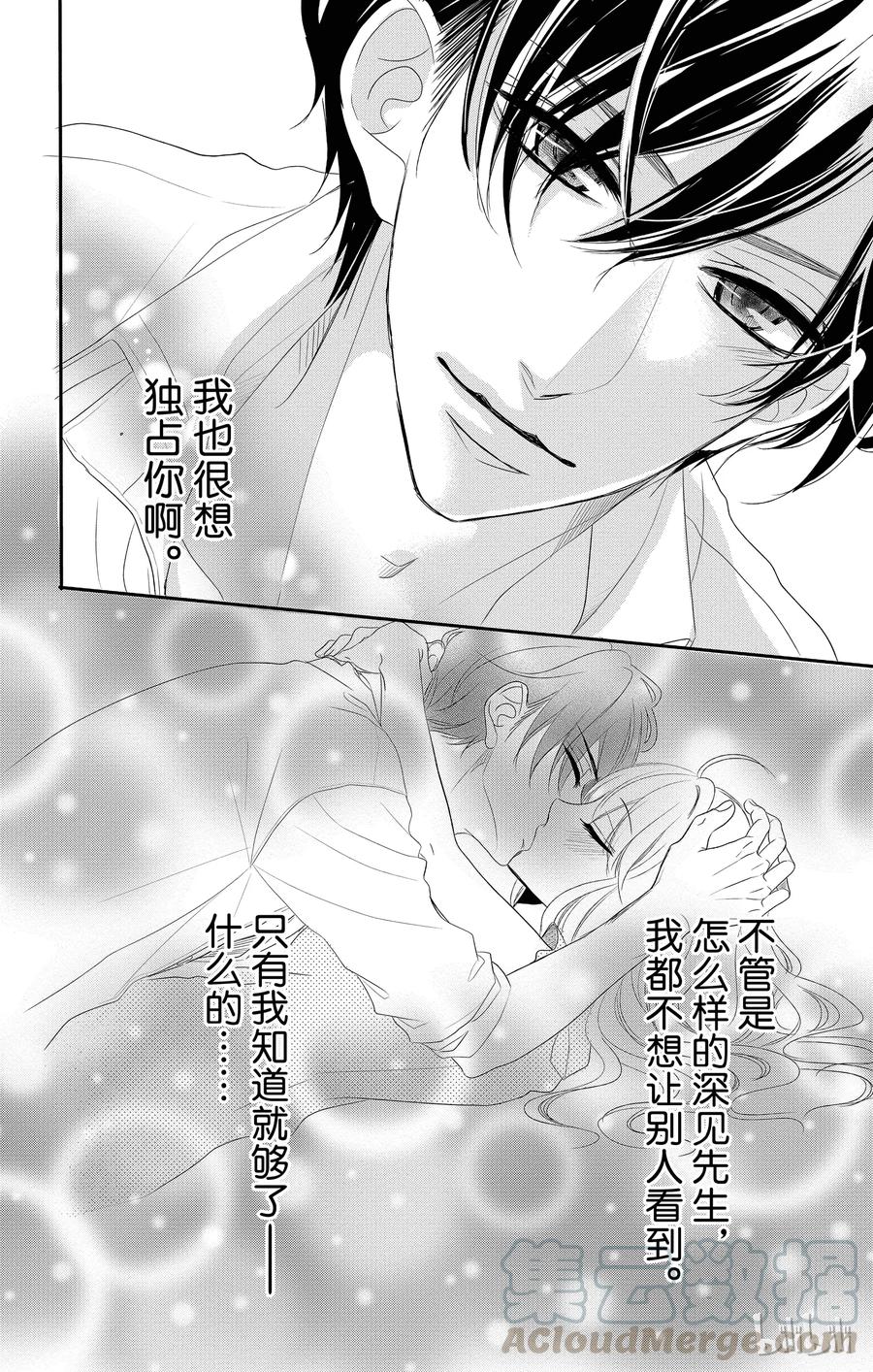 《Coffee & Vanilla 咖啡和香草》37 红酒和樱桃花 第7页
