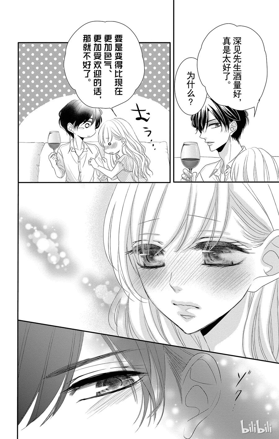 《Coffee & Vanilla 咖啡和香草》37 红酒和樱桃花 第5页