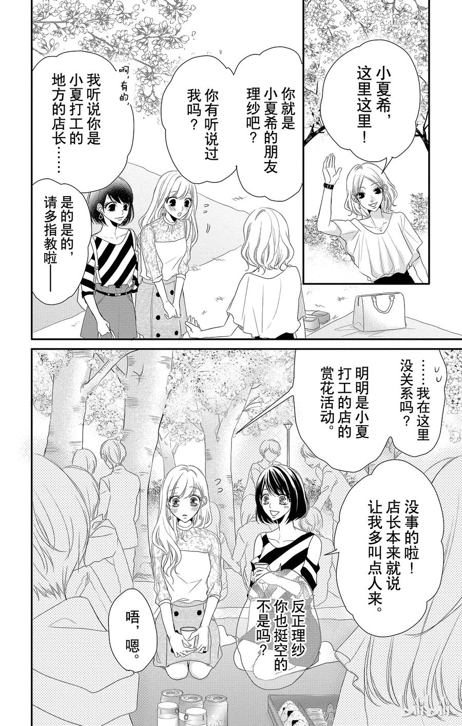 《Coffee & Vanilla 咖啡和香草》37 红酒和樱桃花 第9页