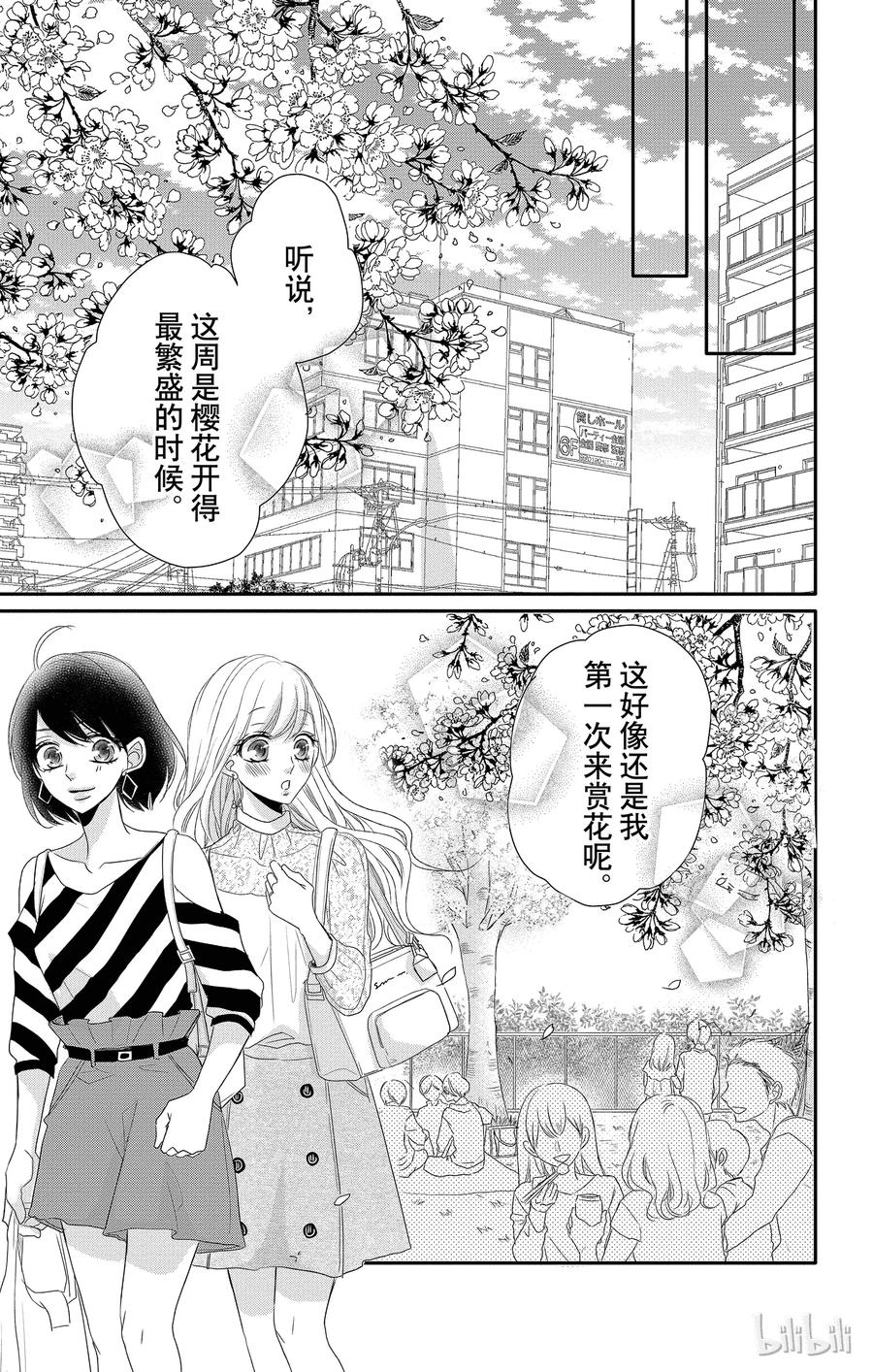 《Coffee & Vanilla 咖啡和香草》37 红酒和樱桃花 第8页