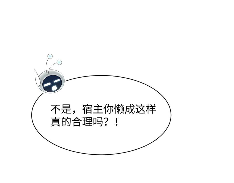 【快穿】绝美白莲在线教学 460 吃完就跑 第30页