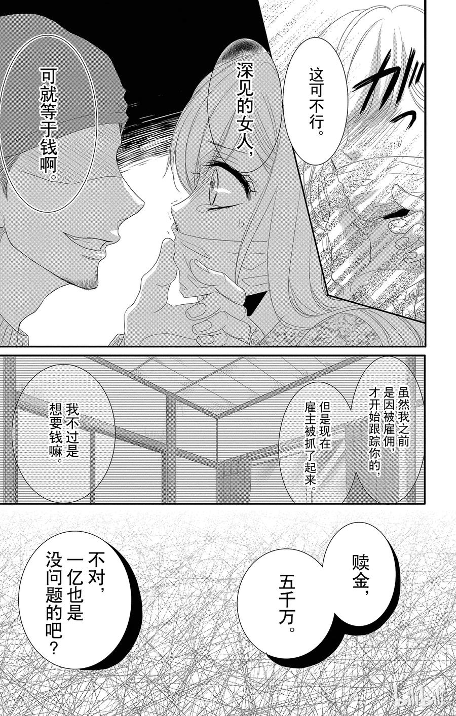 《Coffee & Vanilla 咖啡和香草》39 风险和保护 第17页