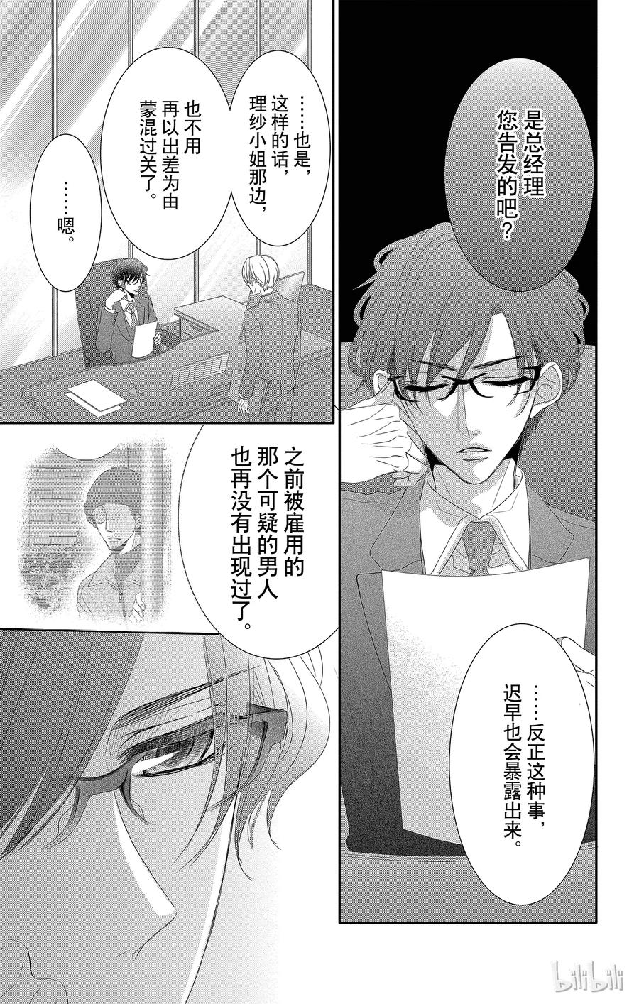 《Coffee & Vanilla 咖啡和香草》39 风险和保护 第11页