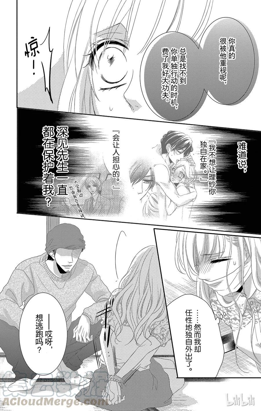 《Coffee & Vanilla 咖啡和香草》39 风险和保护 第16页